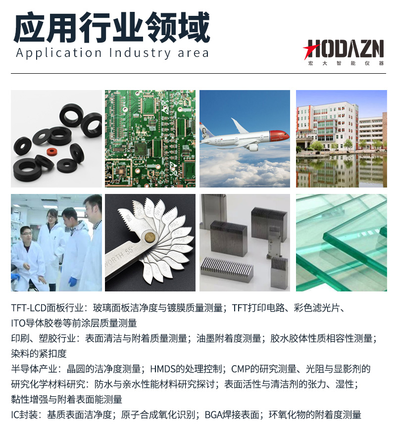 全自動水滴角測試儀物體表面接觸角靜態(tài)動態(tài)材料表面附著光學測量